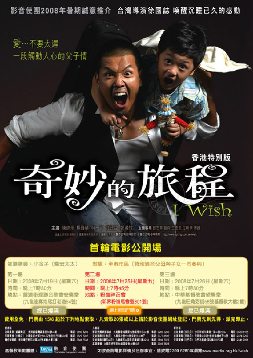 台灣電影《奇妙的旅程》描述動人父子情 將於香港登場