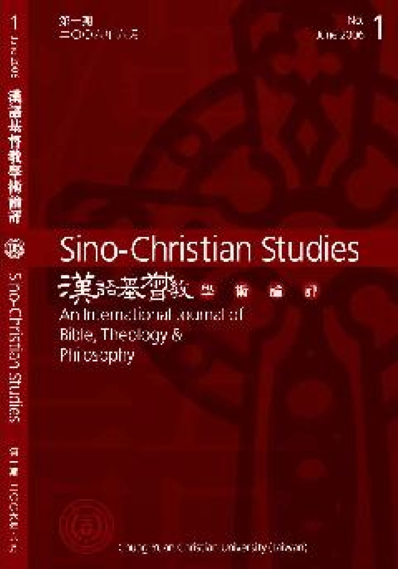 台灣中原宗研所《漢語基督教學術論評》獲A&HCI收納