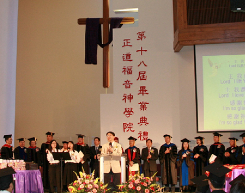 正道福音神學院更名後首次畢業典禮舉行