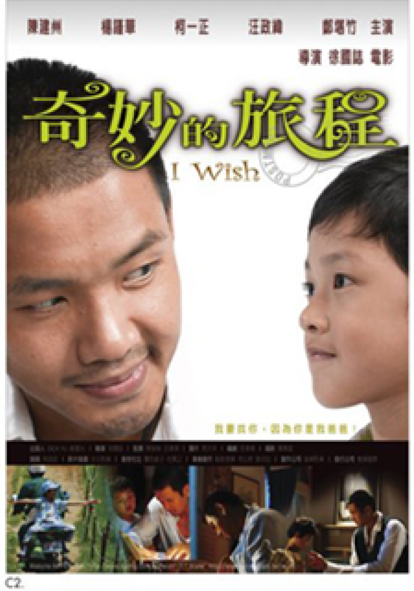 台湾福音电影《奇妙的旅程》真情上映