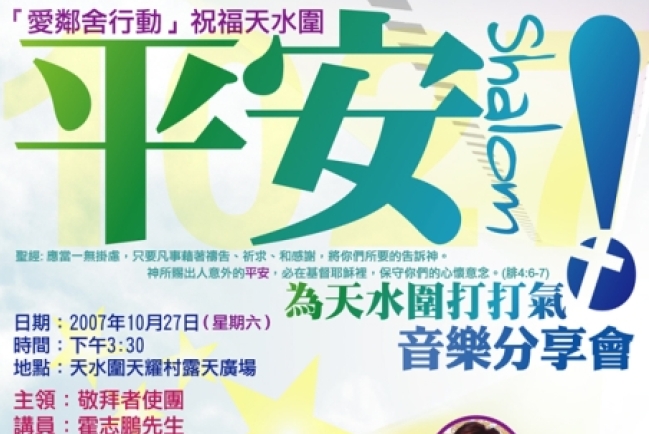 基督徒藝人掛念天水圍 迅速答應出席1027音樂會