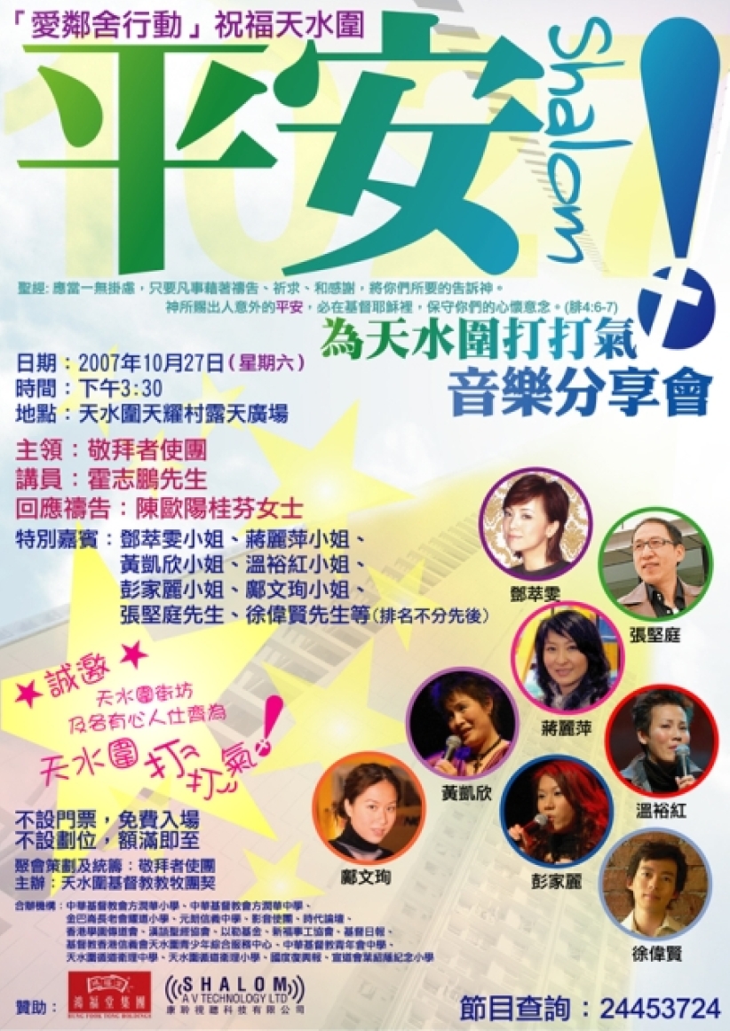 1027音乐会 把天父应许、天国盼望带给天水围
