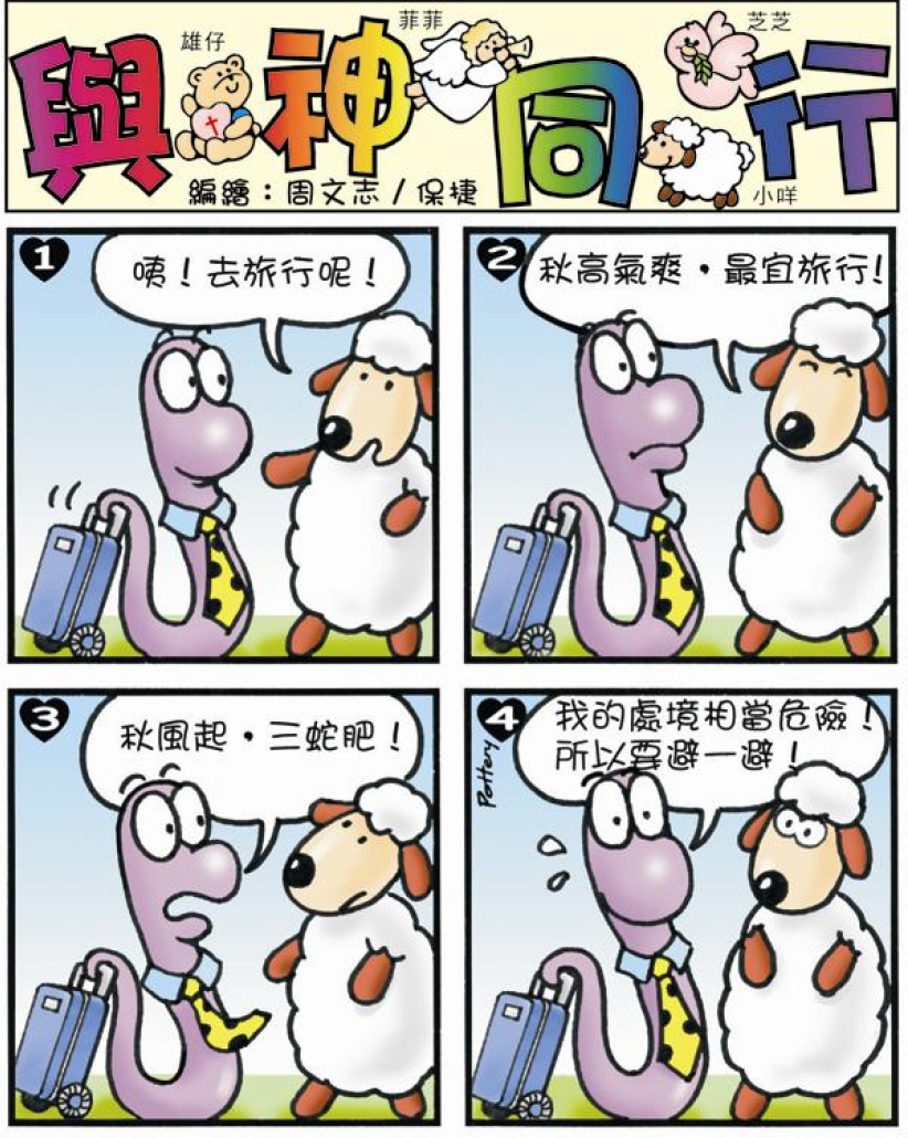 [漫画] 与神同行（七） 