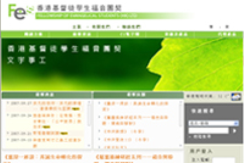 FES文字事工網站一周年初見成效