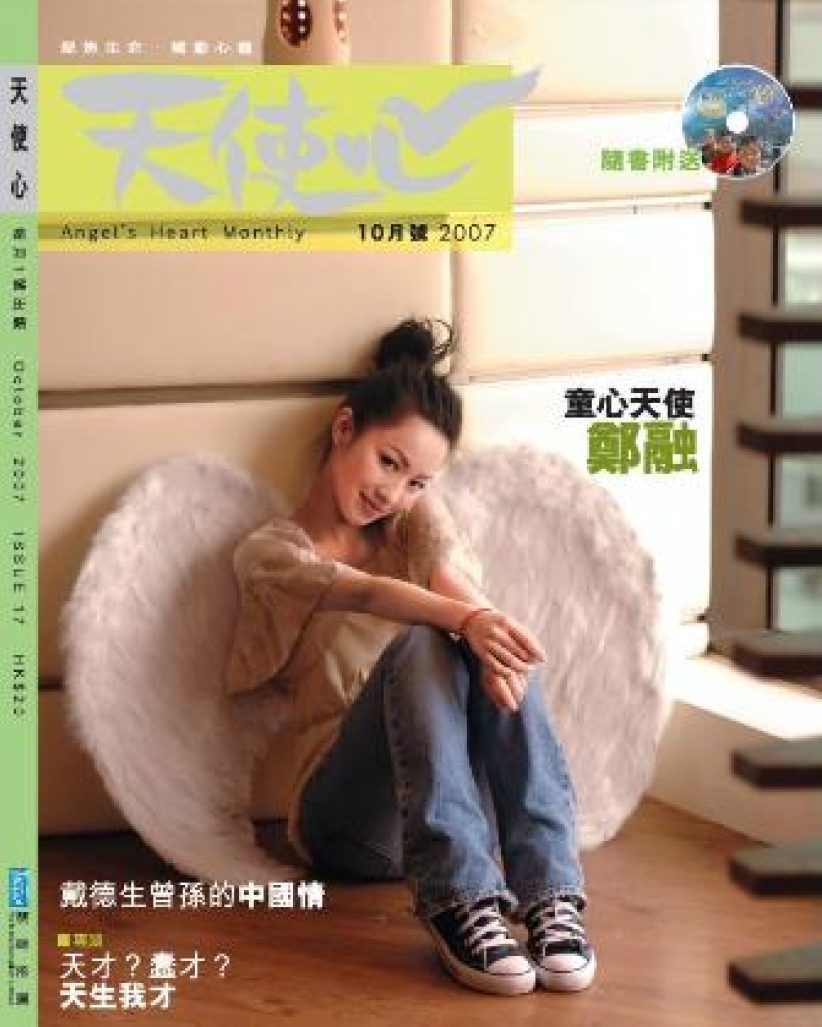 鄭融接受《天使心》訪問 承認從前得罪神