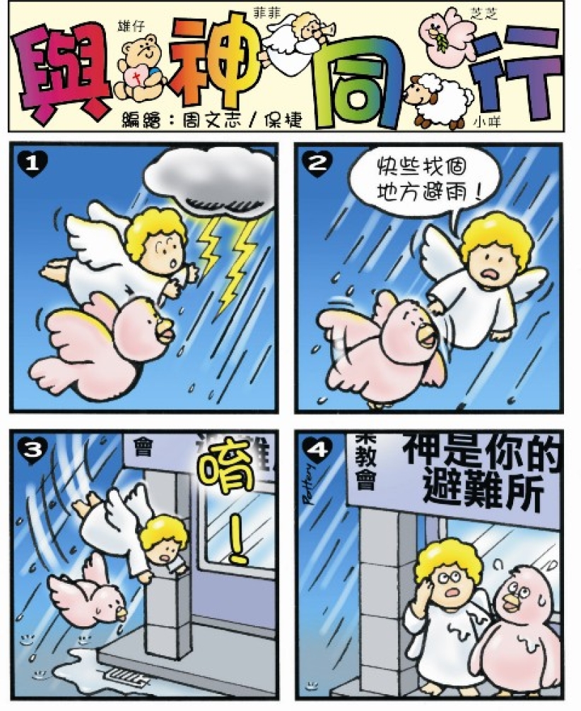 [漫畫] 與神同行（一）