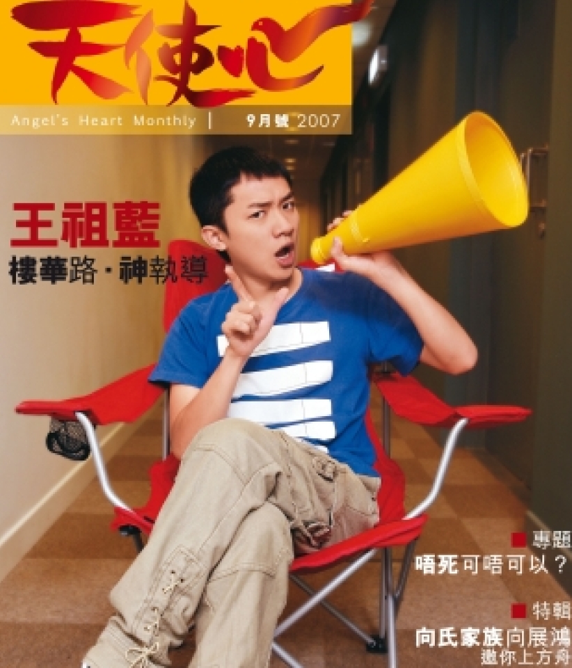 《天使心》專訪「樓華」　王祖藍背後「形象指導」高人是誰？