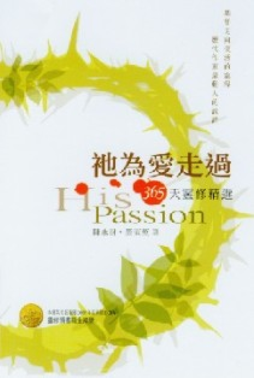 《祂為愛走過》多篇免費下載：再思十架與復活