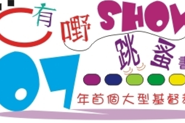 基督教書展北角一百貨公司展銷廳舉行