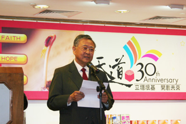 天道書樓三十周年感恩晚會「立穩根基，開創未來」