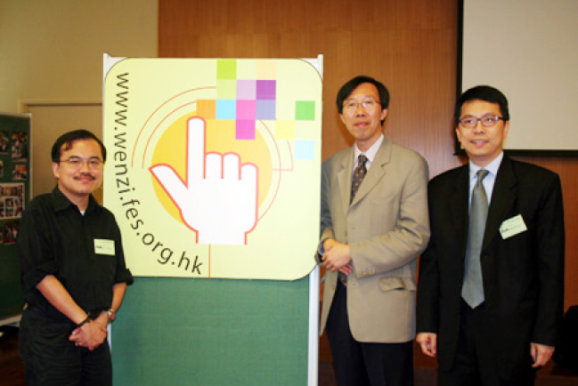 FES文字事工網頁發佈會暨啟動禮