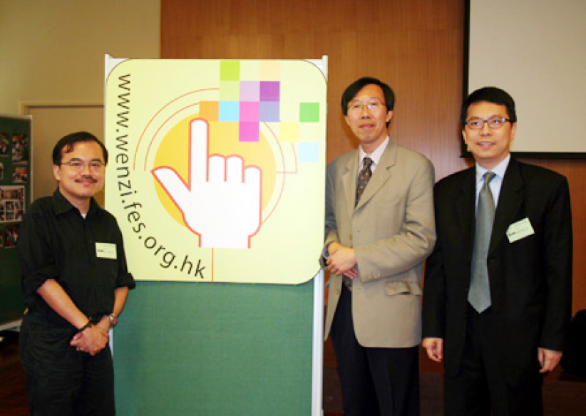 FES文字事工网页发布会暨启动礼