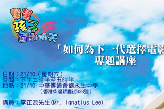 如何為下一代選擇電影？