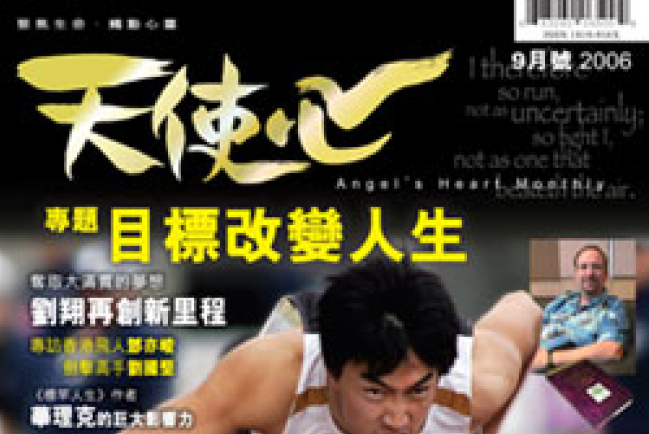 《天使心》九月號隆重出版
