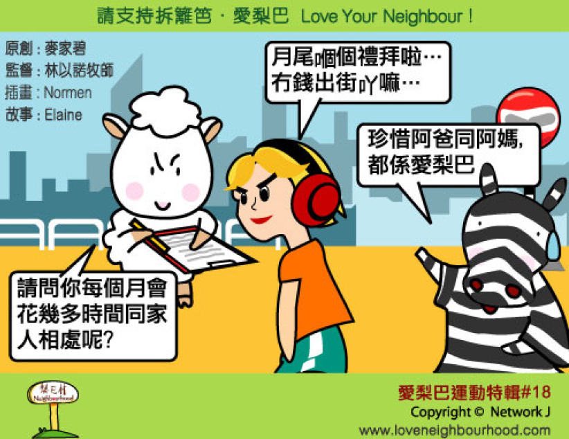 愛梨巴精神：愛梨巴運動特輯*18