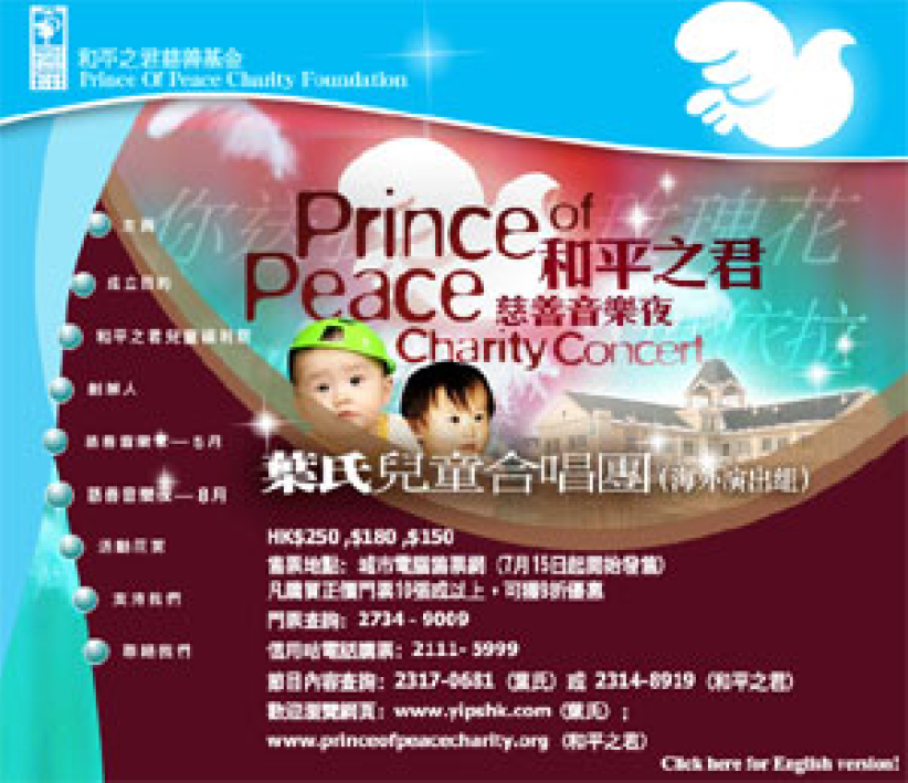 「和平之君慈善音樂夜」8月13日公演