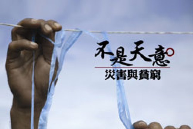 樂施會新書《不是天意：災害與貧窮》