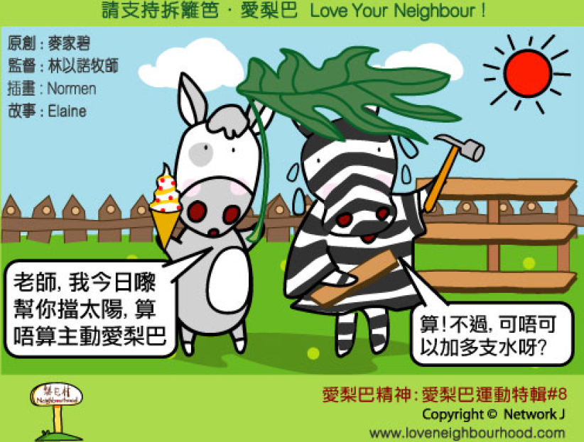 爱梨巴精神：爱梨巴运动特辑*8