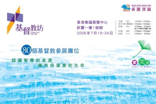 香港書展將至 基督教坊攤位數目更勝往年