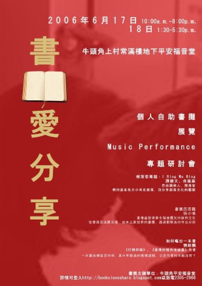 不賣書的書展：「書‧愛分享」