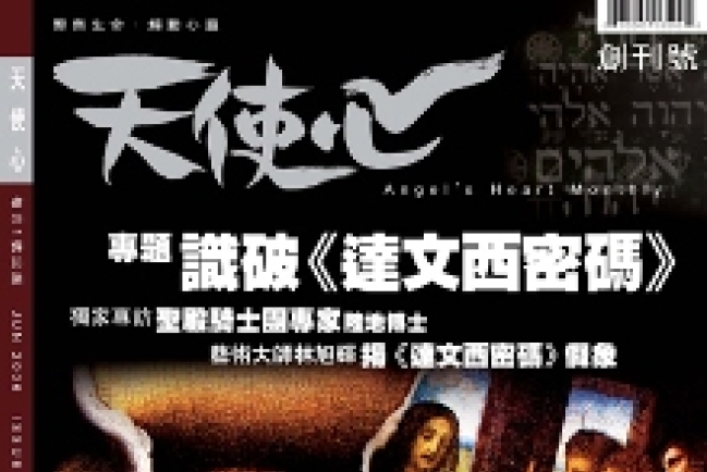 《天使心月刊》今天推出 7-11及OK便利店全線發行