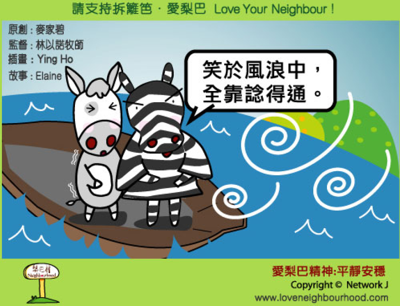 愛梨巴精神：平靜安穩