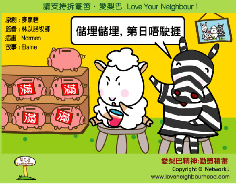 爱梨巴精神：勤劳积蓄