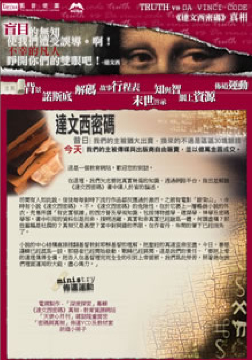 首个破解《达文西密码》中文教育网站推出