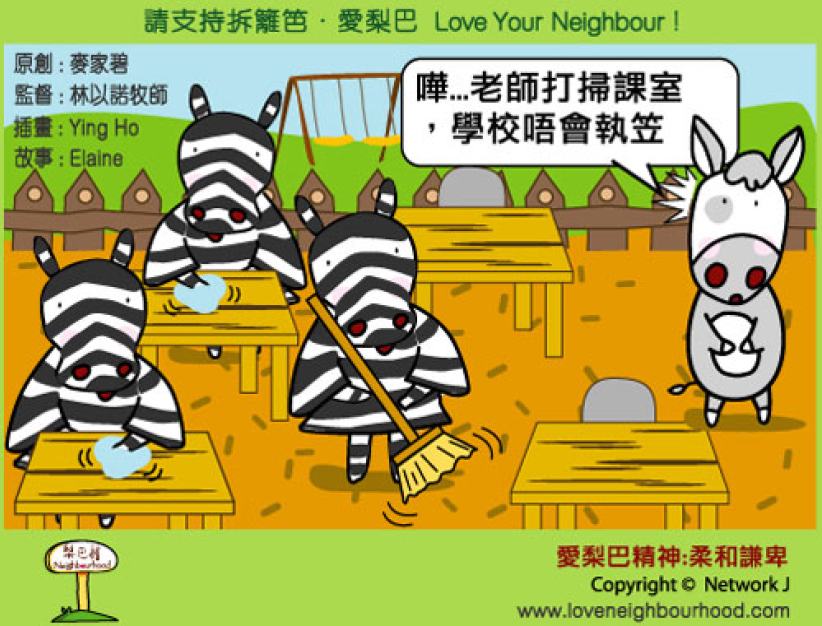 愛梨巴精神：柔和謙卑