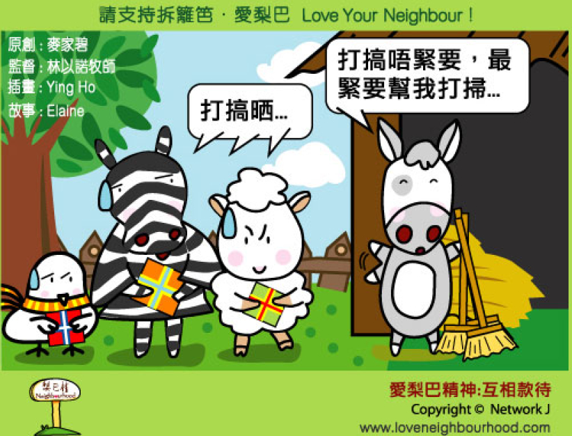 愛梨巴精神：互相款待