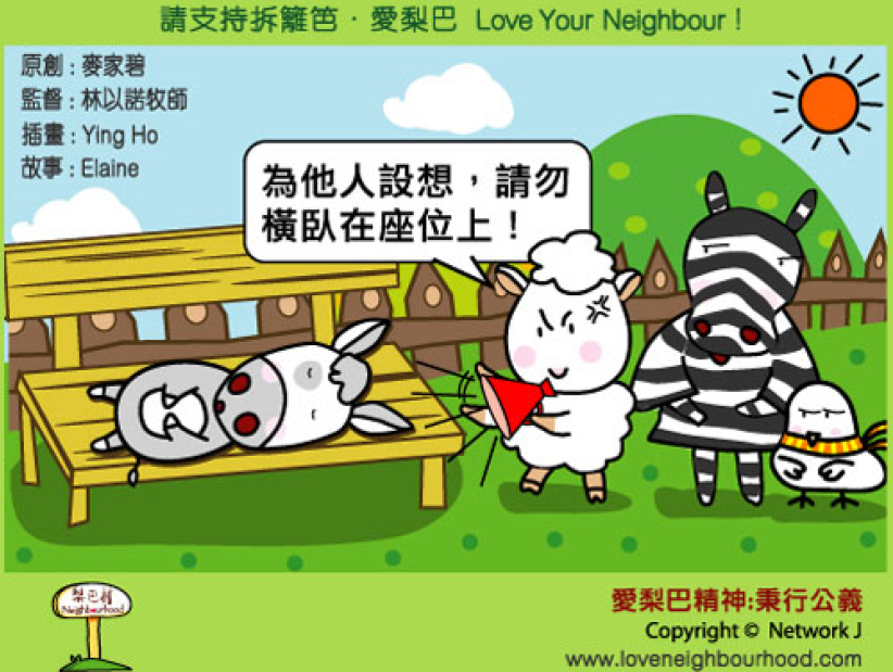 愛梨巴精神：秉行公義