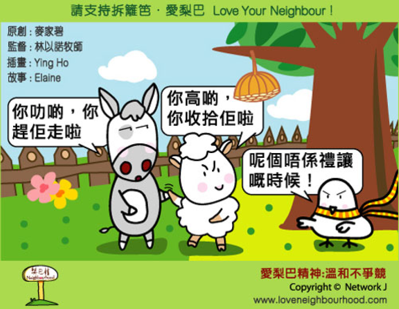 愛梨巴精神：溫和不爭競