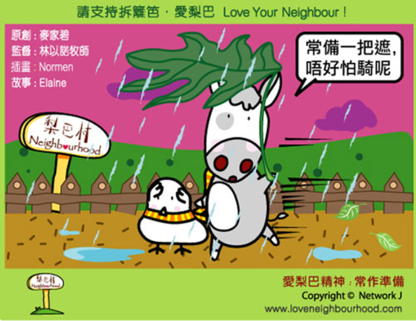 梨巴村四格漫畫：常作準備