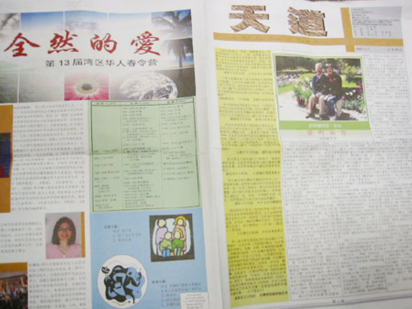 「天道報」試刊版正式發行