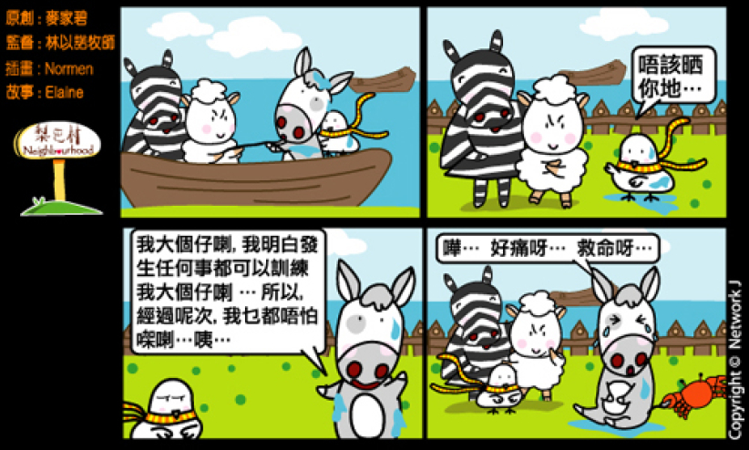 梨巴村四格漫畫：明白事情對我有益處