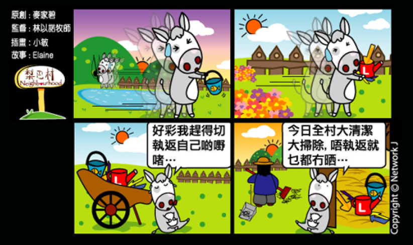 梨巴村四格漫畫：危險未出現前已做正確的事