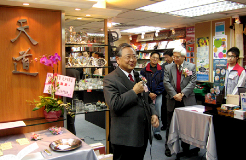 天道書樓尖沙咀書室開業感恩會