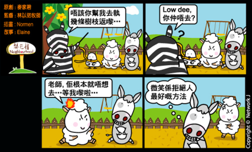 梨巴村四格漫畫：常微笑