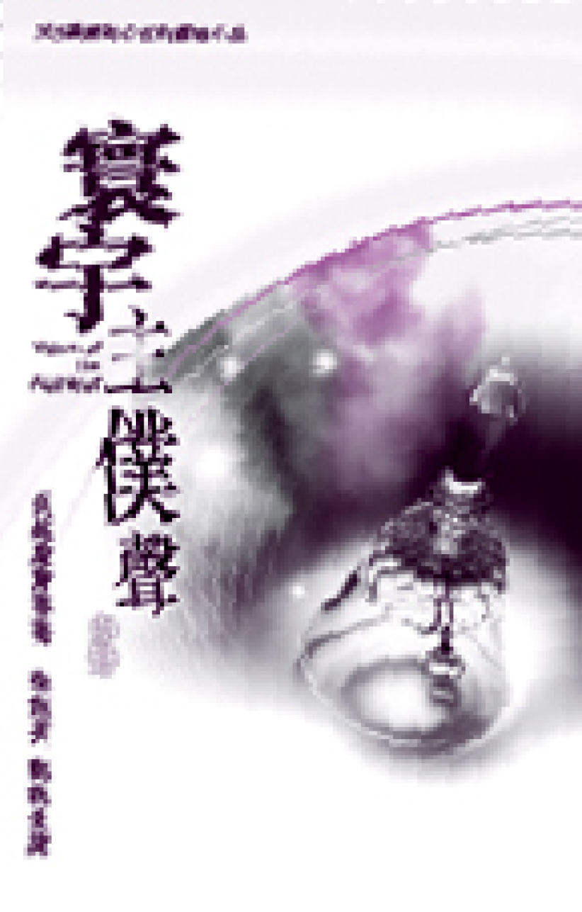 《寰宇主僕聲》300多位宣教士撰寫靈修小品