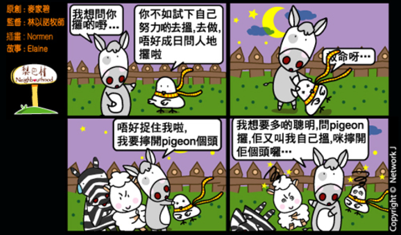 梨巴村四格漫畫：少要求‧多給予