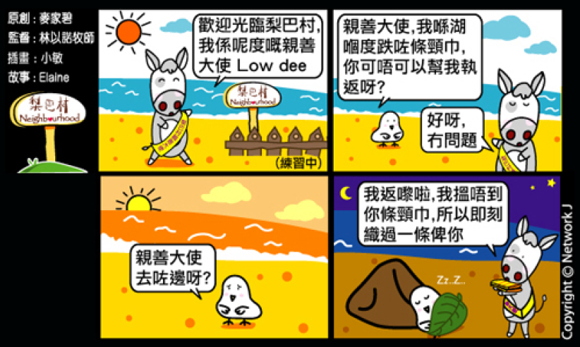梨巴村四格漫画：寻找方法帮助别人