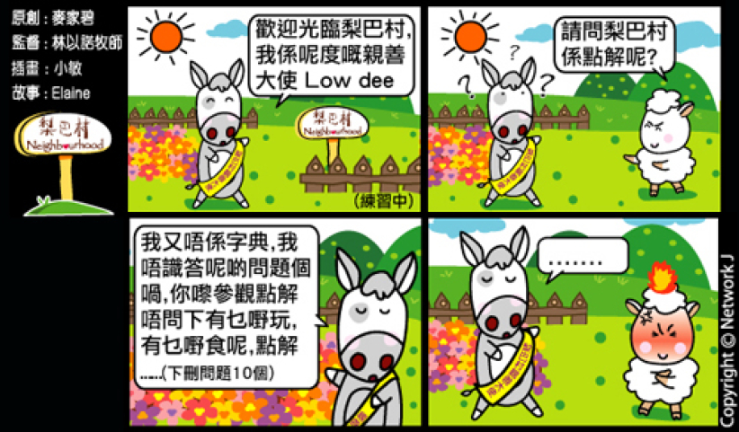 梨巴村四格漫畫：解決問題而不製造問題