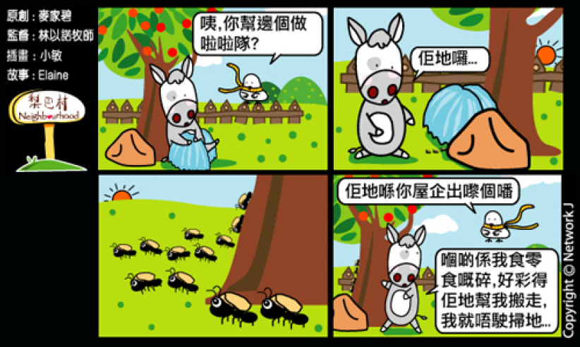 梨巴村四格漫畫：為團隊的成工力努力