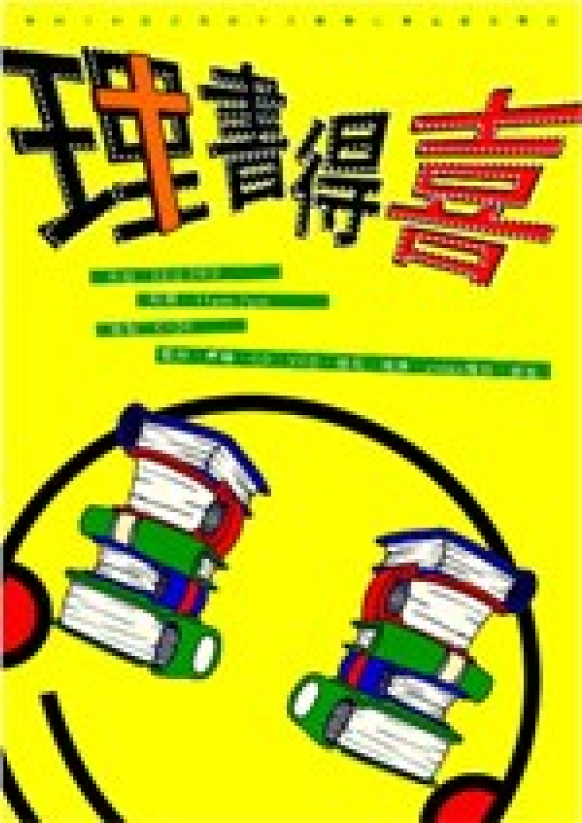 理大基督教書展明天開展