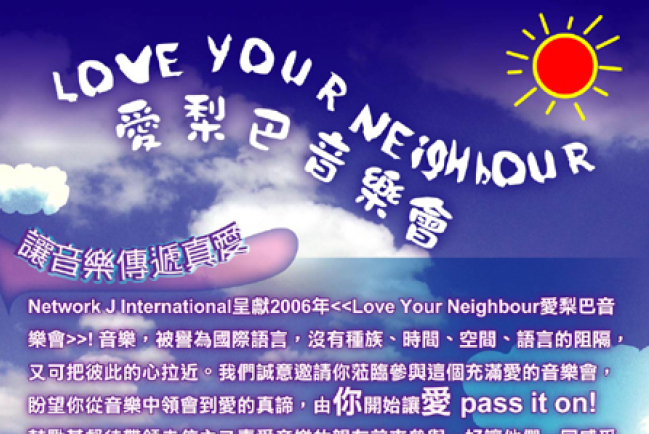 「愛梨巴音樂會」情人節前夕傳遞真愛訊息