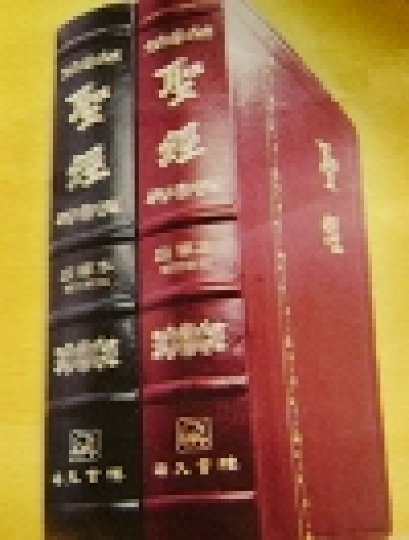 海天書樓發行《中文聖經啓導本》增訂新版