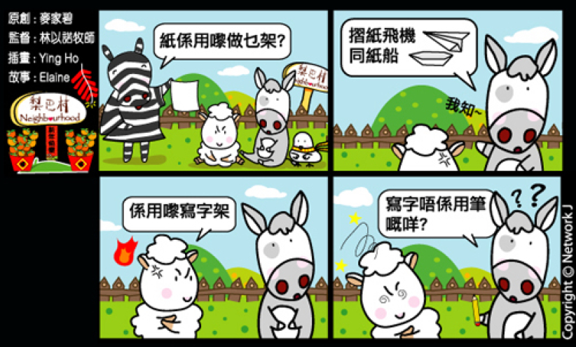 梨巴村四格漫畫：按照東西的原本用途用它