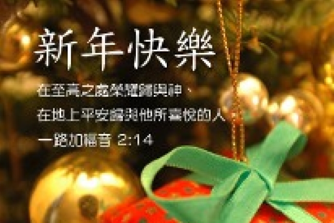 新年E卡 禮輕情意重