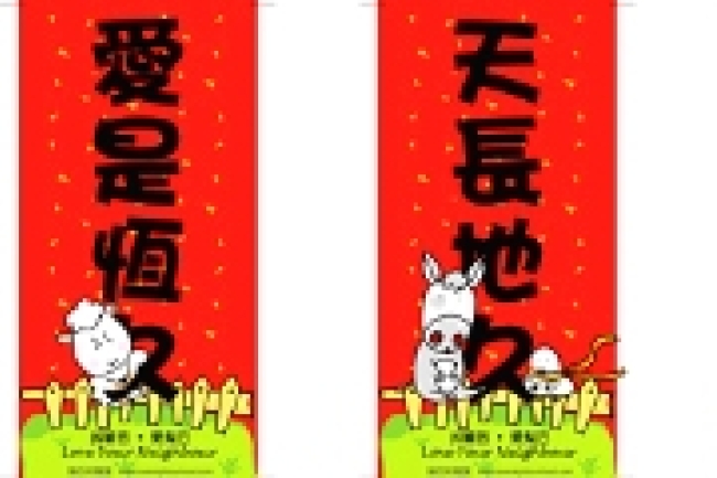 「梨巴村」趕印大量迷你新年揮春贈予市民