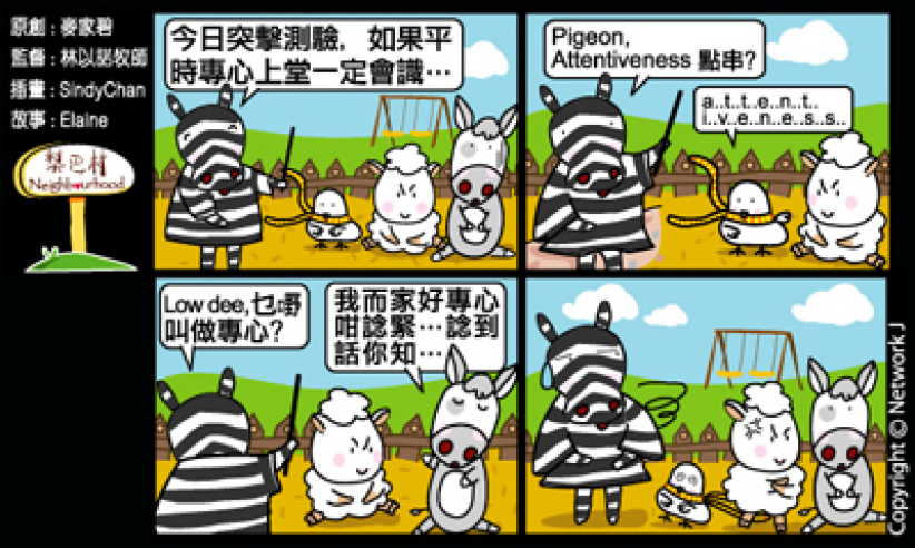 梨巴村四格漫画：随时准备妥当